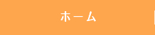 kakibou株式会社 ホーム