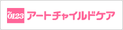アートチャイルドケア